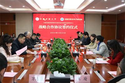 安徽開放大學成立教師教育專家咨詢與教研實踐研究中心