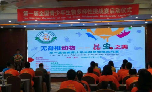 首屆全國青少年生物多樣性大賽在黃山開賽